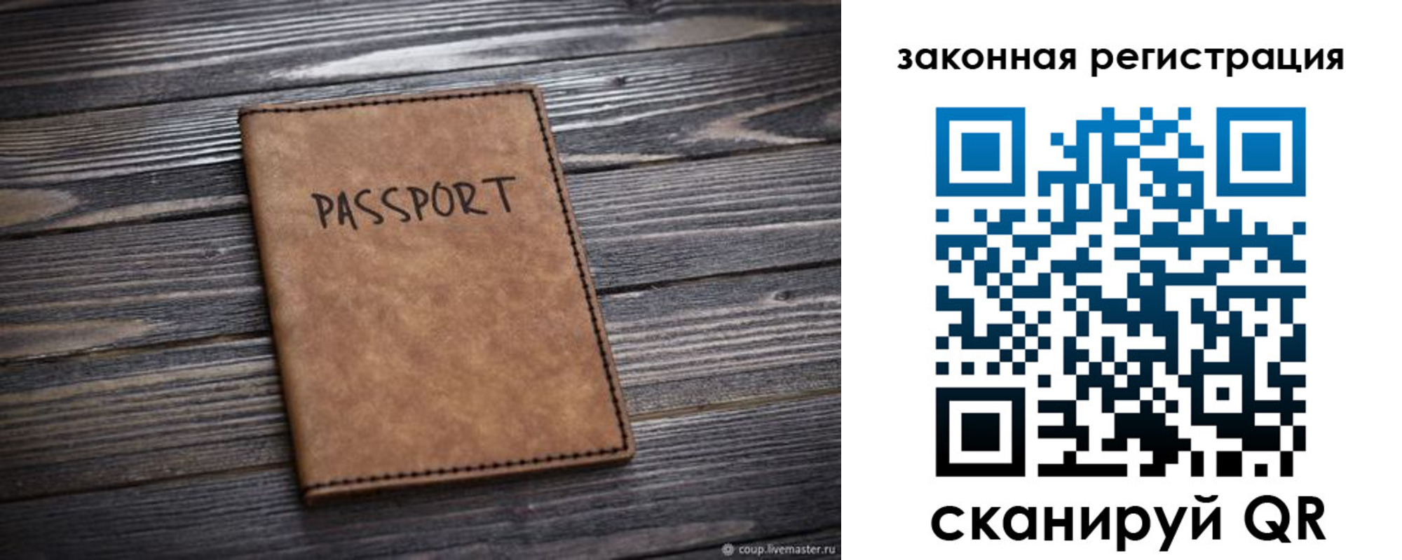 прописка для работы в Волжске
