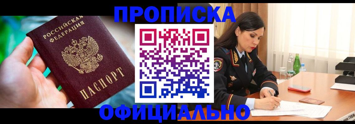 прописка паспорт в Волжске