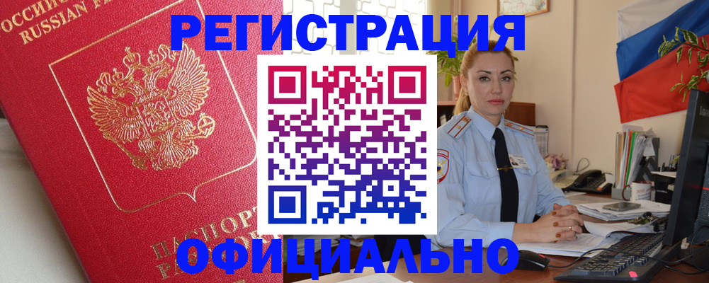 временная регистрация законно в Волжске