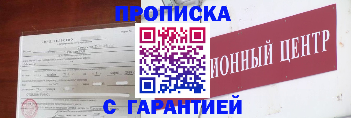прописка в квартире в Волжске
