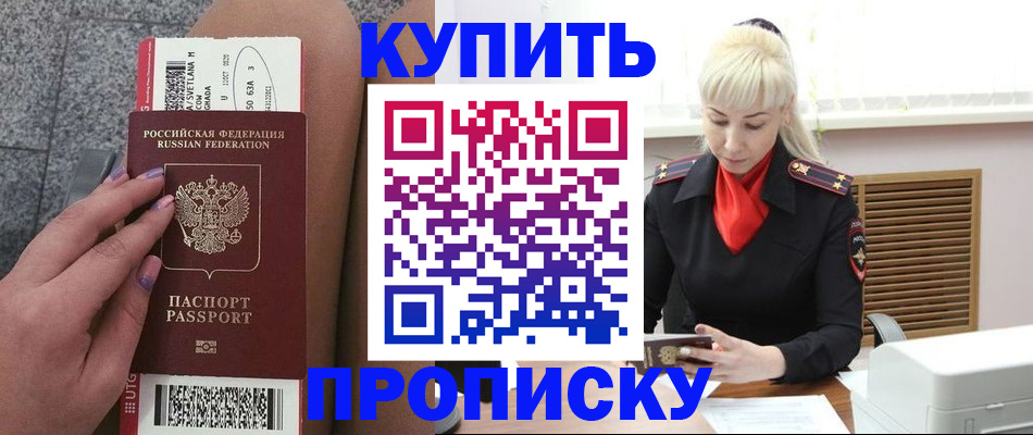 временная регистрация надежно в Волжске