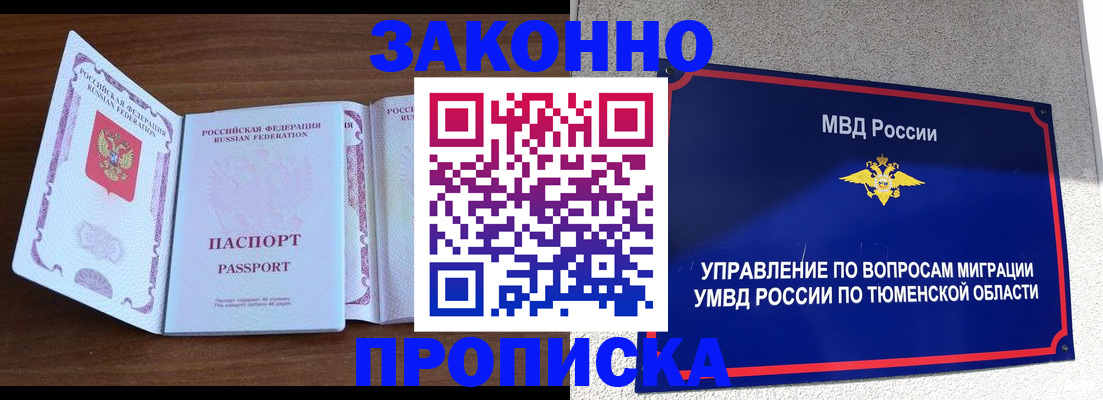 временная регистрация законно в Волжске
