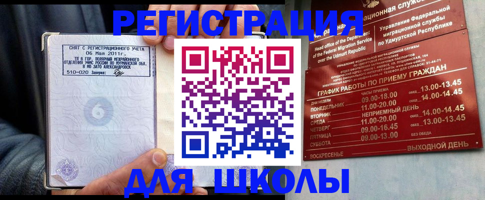 временная прописка в Волжске